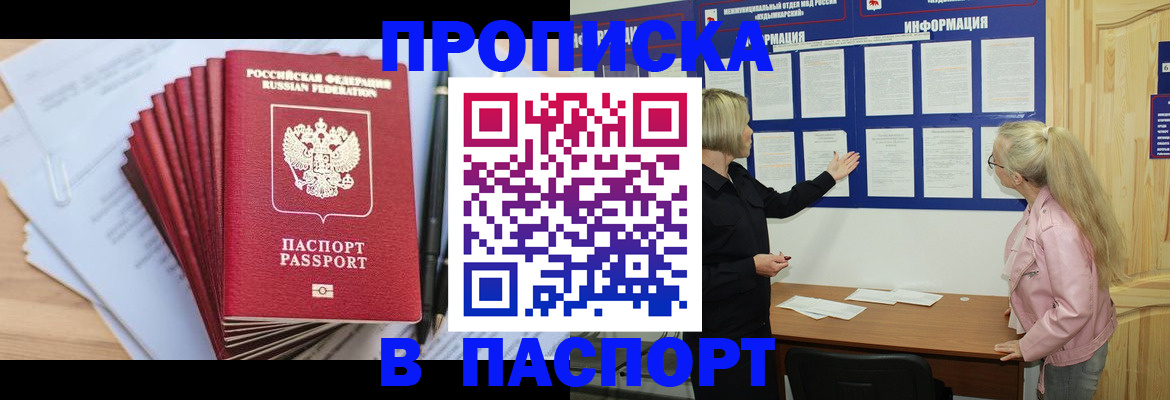 прописка гарантия в Славянске-на-Кубани