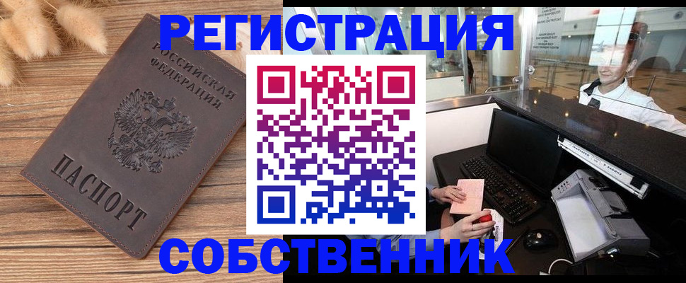 прописка в Славянске-на-Кубани
