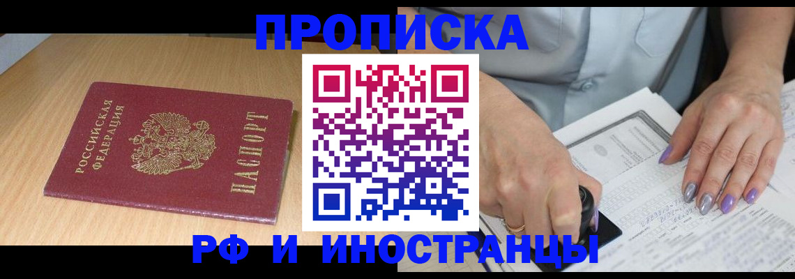 прописка гарантия в Славянске-на-Кубани