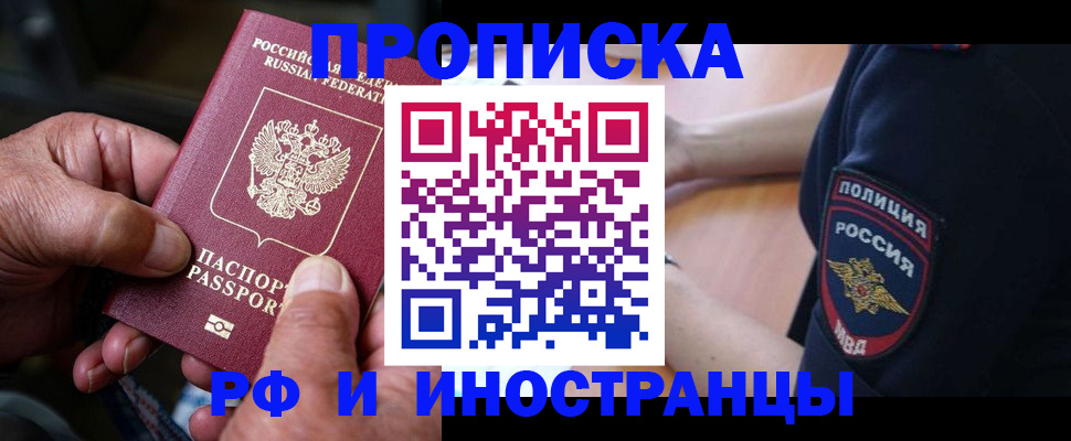 временная регистрация собственник в Славянске-на-Кубани