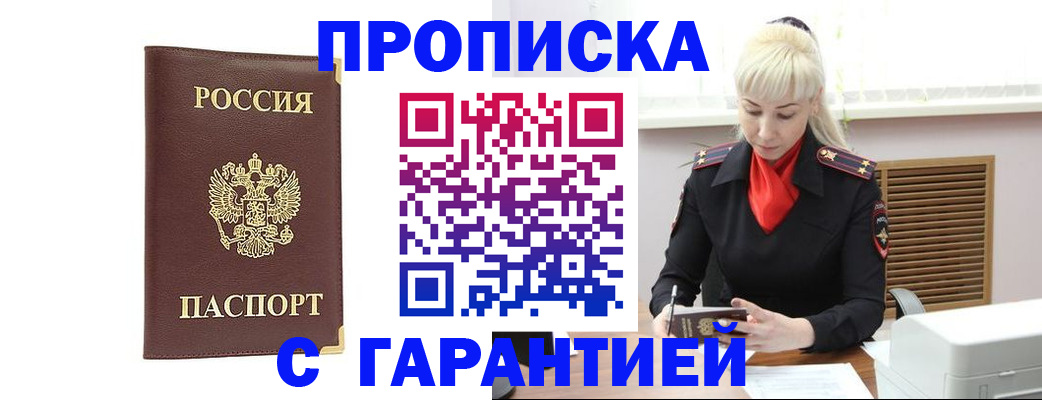 временная регистрация в квартире в Славянске-на-Кубани