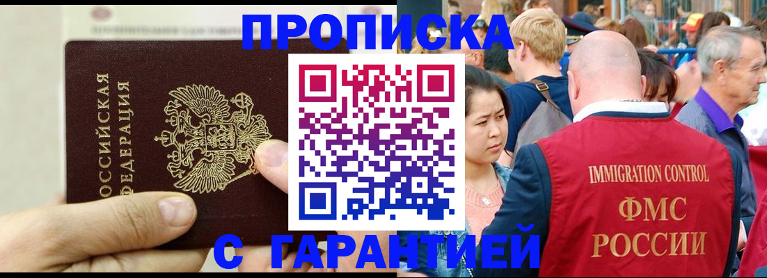прописка 2025 в Славянске-на-Кубани
